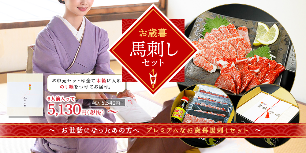 お世話になったあの人へ。お歳暮セット。お歳暮商品は全て木箱に入れ、のし紙をつけてお届け。6人前入って5,130円（税抜）／5,540円（税込）〜